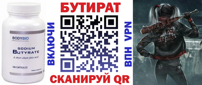 БУТИРАТ бутик  сколько стоит  Кувандык 