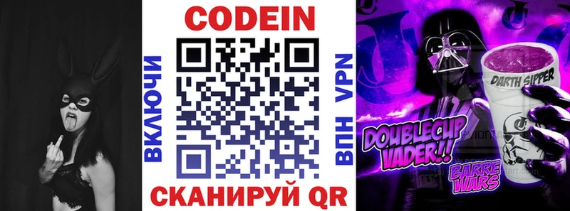 Codein Purple Drank  купить  цена  Кувандык 